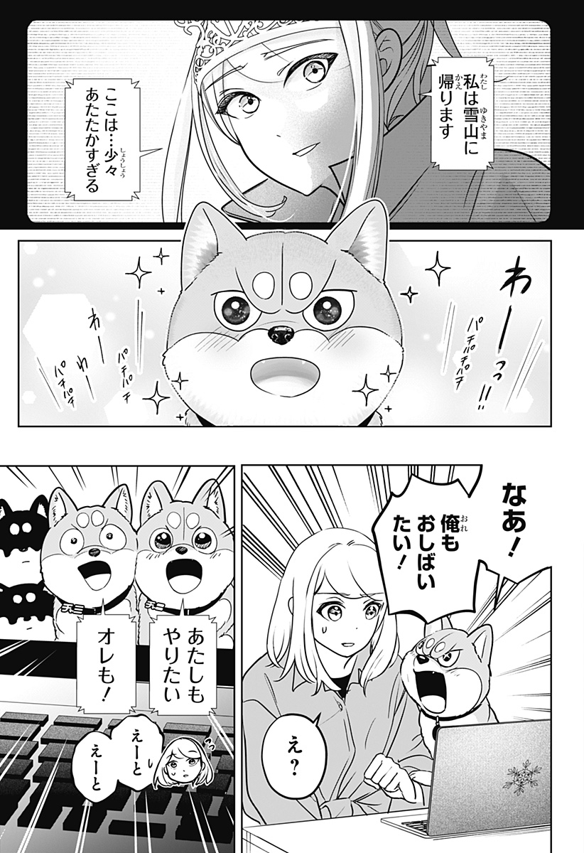 Read SHIBA-TSUKI BUKKEN Chapter 29 [High Quality / Full] - Page 3 - dark.nicomanga.com