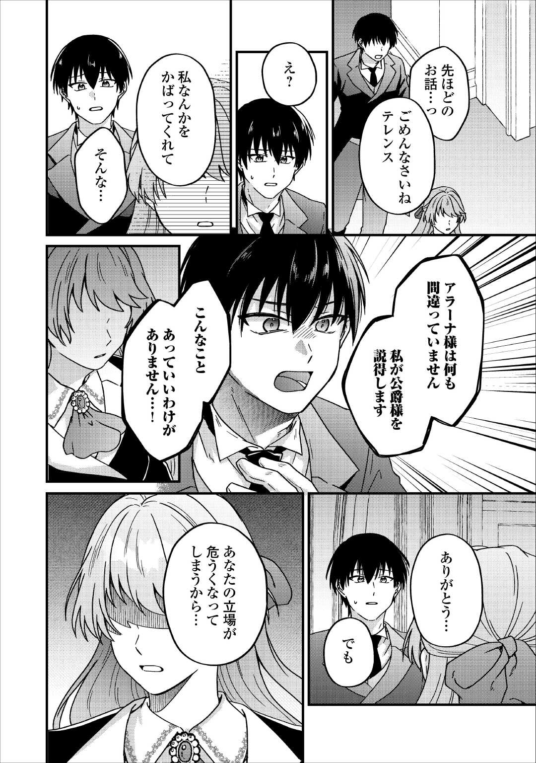 RIYOU SARERU DAKE NO JINSEI NI SAYONARA WO - UWAKI SARETA FUGUU REIJOU DESU GA DEKIAI SARETE SHIAWASE NI NARIMASU - RAW Chapter 2 - Page 24