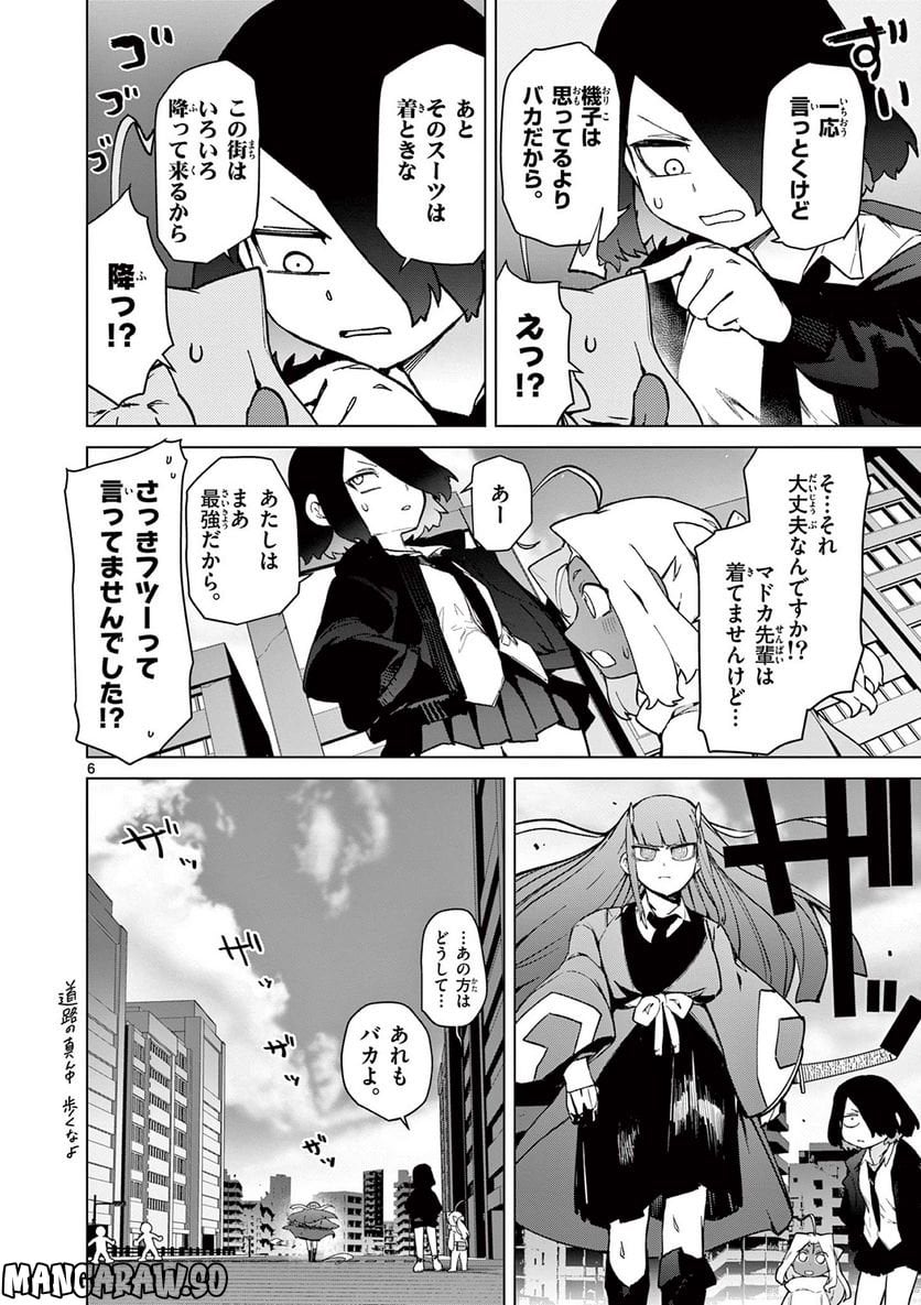 Read GIANT OJOUSAMA Chapter 59 [High Quality / Full] - Page 8 - nicomanga.com