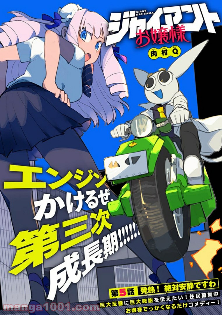 Read GIANT OJOUSAMA Chapter 5 [High Quality / Full] - Page 1 - nicomanga.com
