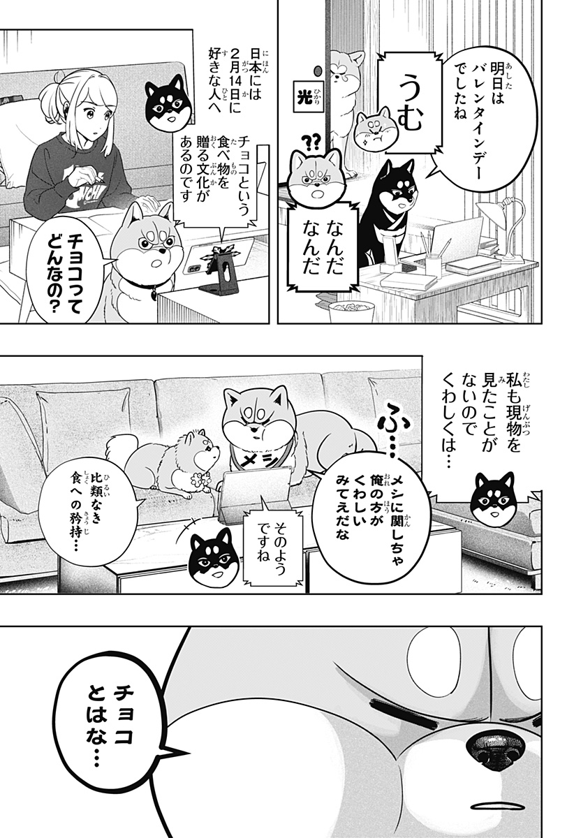 Read SHIBA-TSUKI BUKKEN Chapter 20 [High Quality / Full] - Page 3 - dark.nicomanga.com