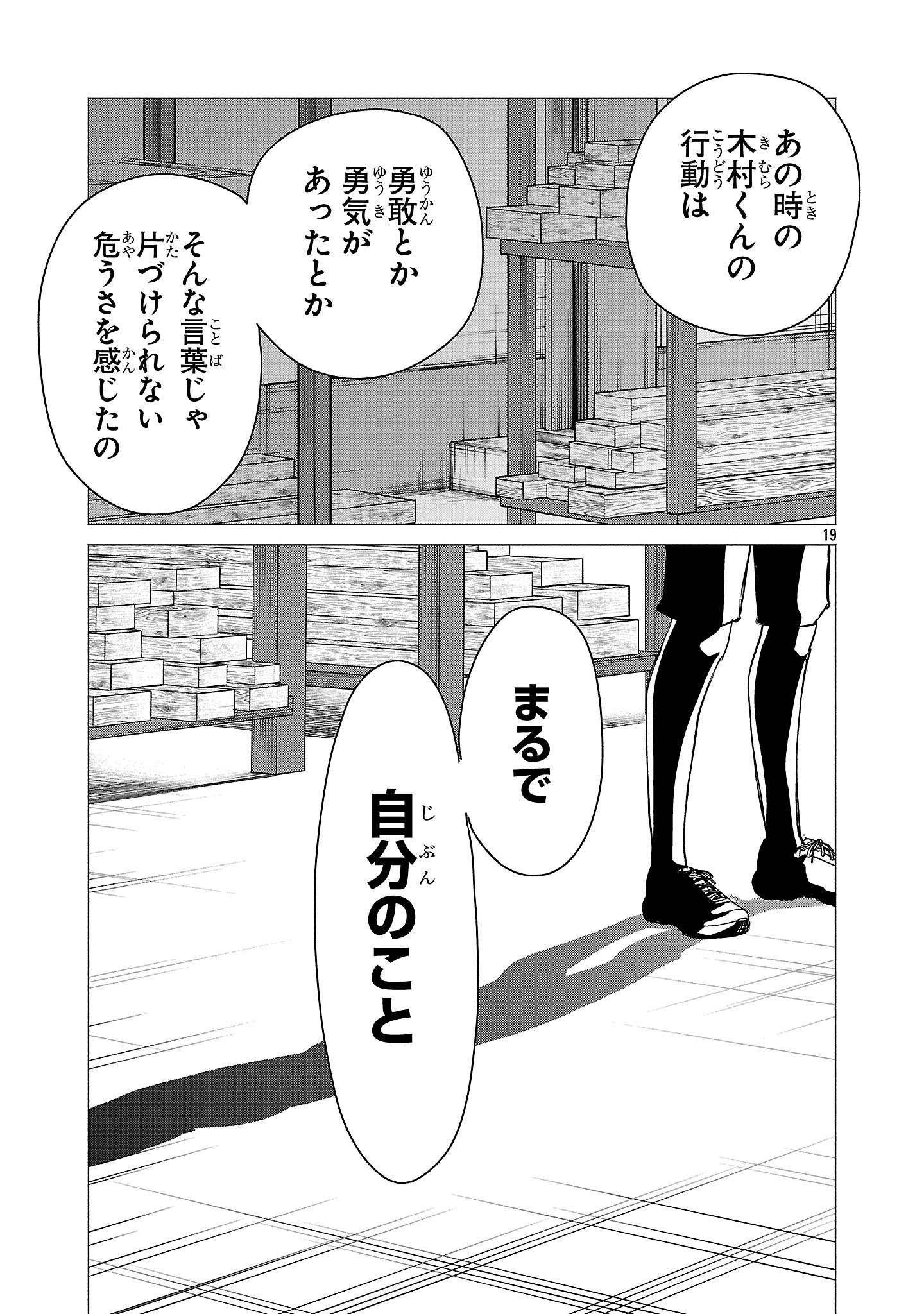 MAKE HEROINE WO KATASETAI!! Chapter 22 - Page 19