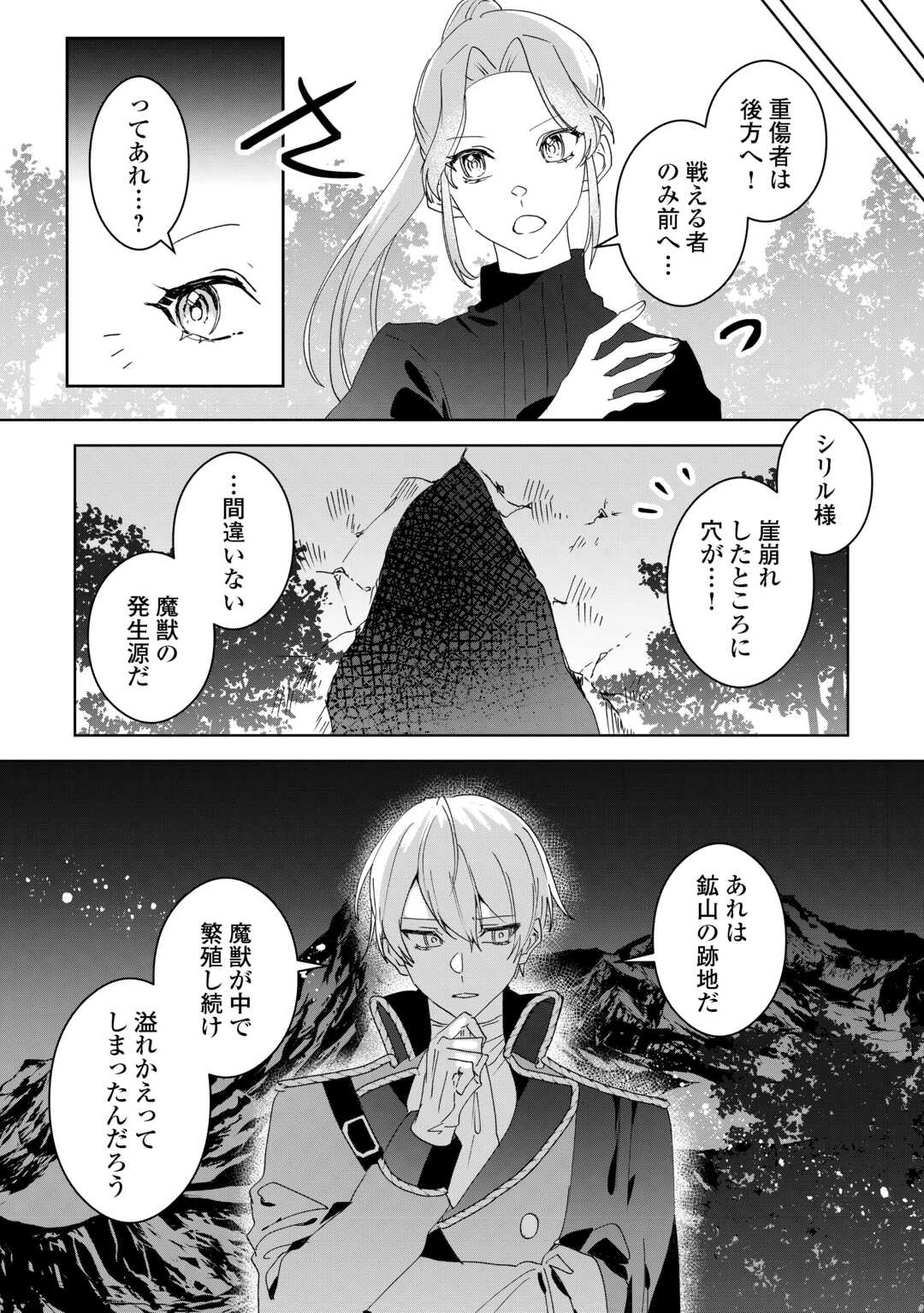 IBASHO WO UBAWARE TSUDZUKETA WATASHI WA DOKO NI IKEBA II NO DESHOU KA? - RAW Chapter 11.2 page 8 - nihonkuni.com