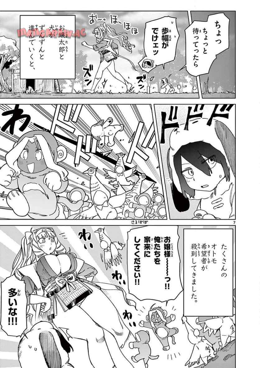 Read GIANT OJOUSAMA Chapter 122 [High Quality / Full] - Page 7 - nicomanga.com