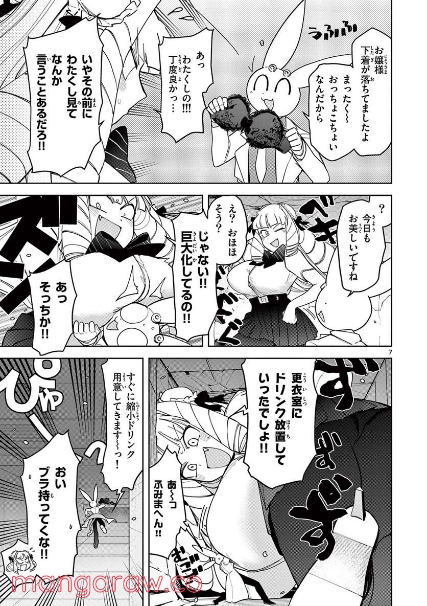 Read GIANT OJOUSAMA Chapter 29 [High Quality / Full] - Page 7 - nicomanga.com