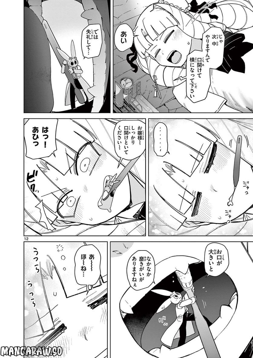 Read GIANT OJOUSAMA Chapter 58 [High Quality / Full] - Page 12 - nicomanga.com