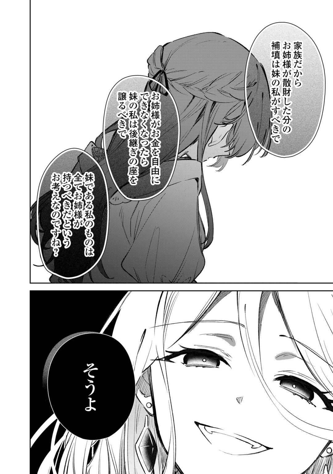 KODOMO ATSUKAI SHINAIDE KUDASAI! YOUJOKA SHICHATTA KANPEKI SHUKUJO WA, KISHI DANCHOU NI AMAYAKASARERU Chapter 17 page 12 - nihonkuni.com