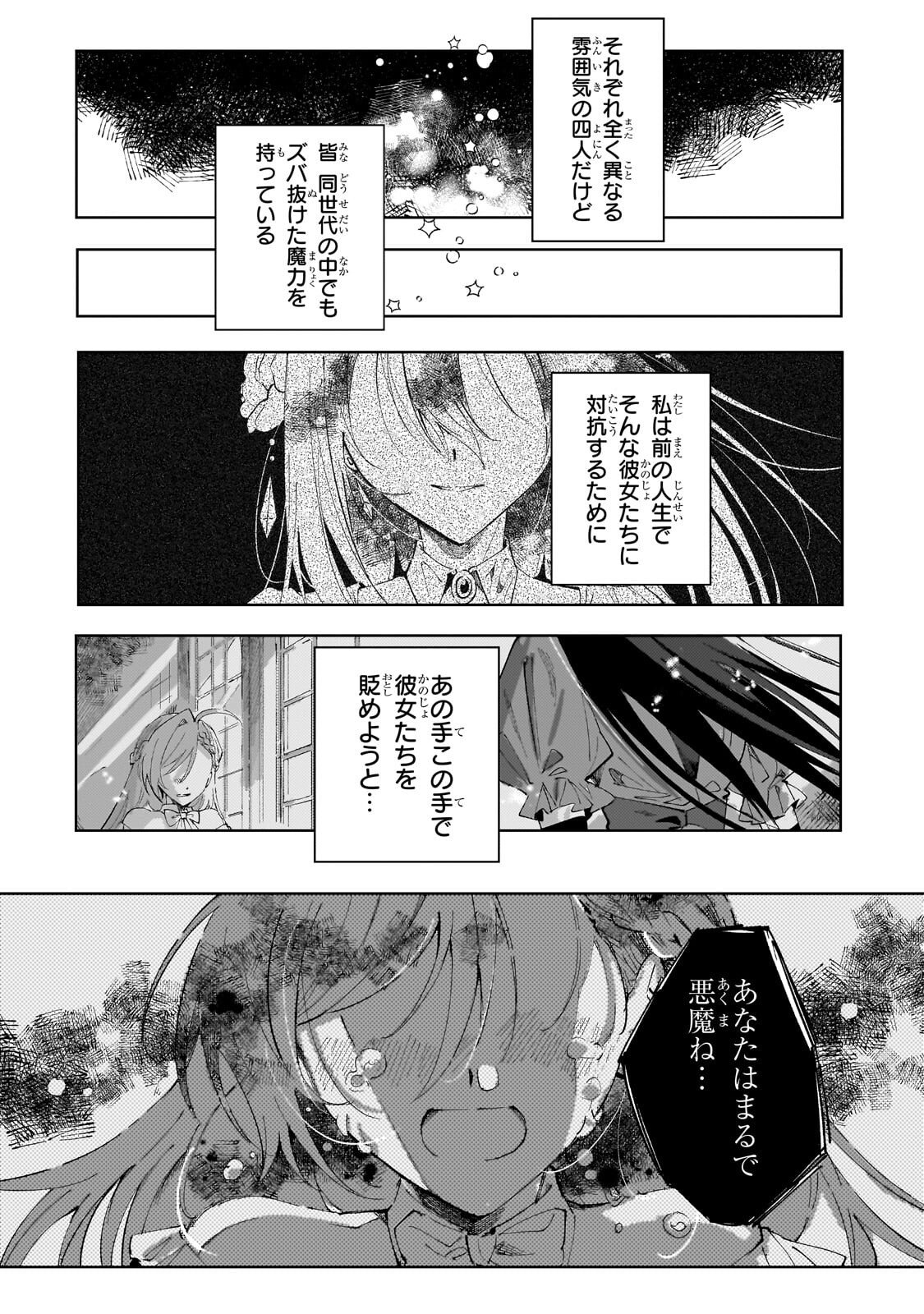 SHI NI MODORI NO AKUYAKU REIJOU WA, NIDOME NO JINSEI DE SUBETE WO SHIAWASE NI SHITE MISERU Chapter 4.1 page 12 - nihonkuni.com