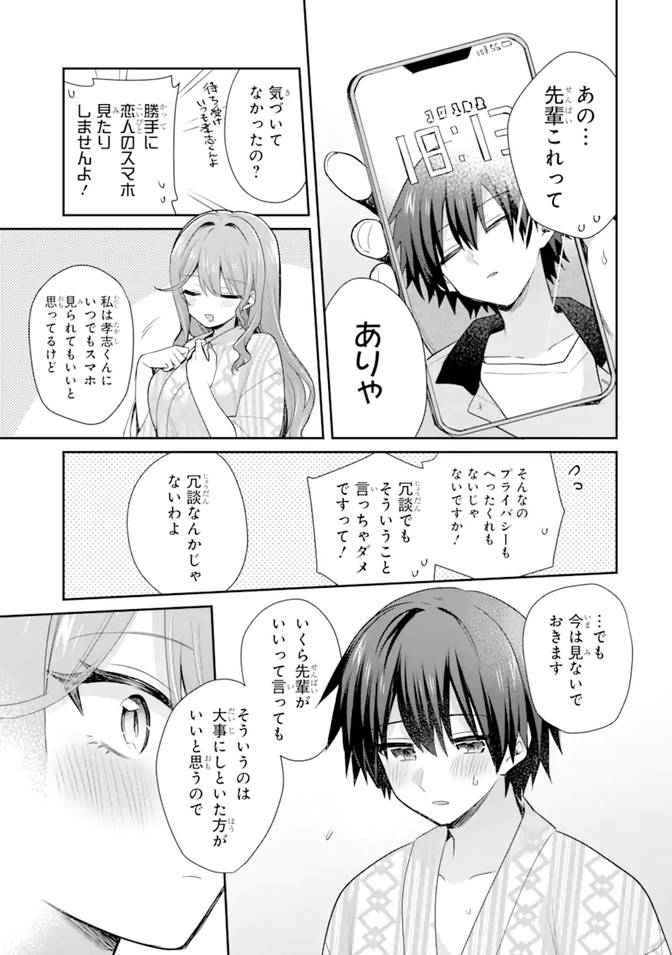 OSAKE TO SENPAI KANOJO TO NO AMAAMA DOUKYO LOVE COMEDY WA HATACHI NI NATTE KARA - RAW Chapter 10.2 - Page 12