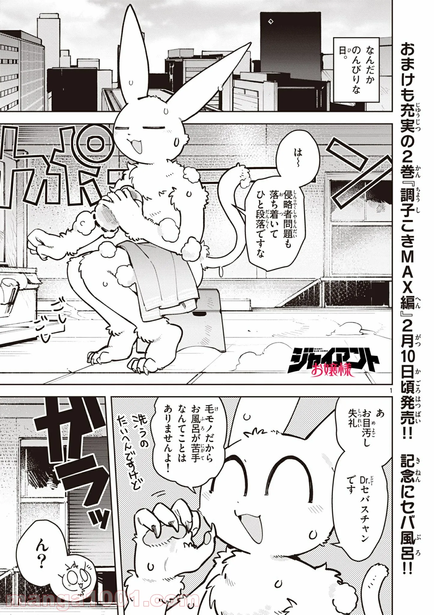 Read GIANT OJOUSAMA Chapter 23 [High Quality / Full] - Page 1 - nicomanga.com