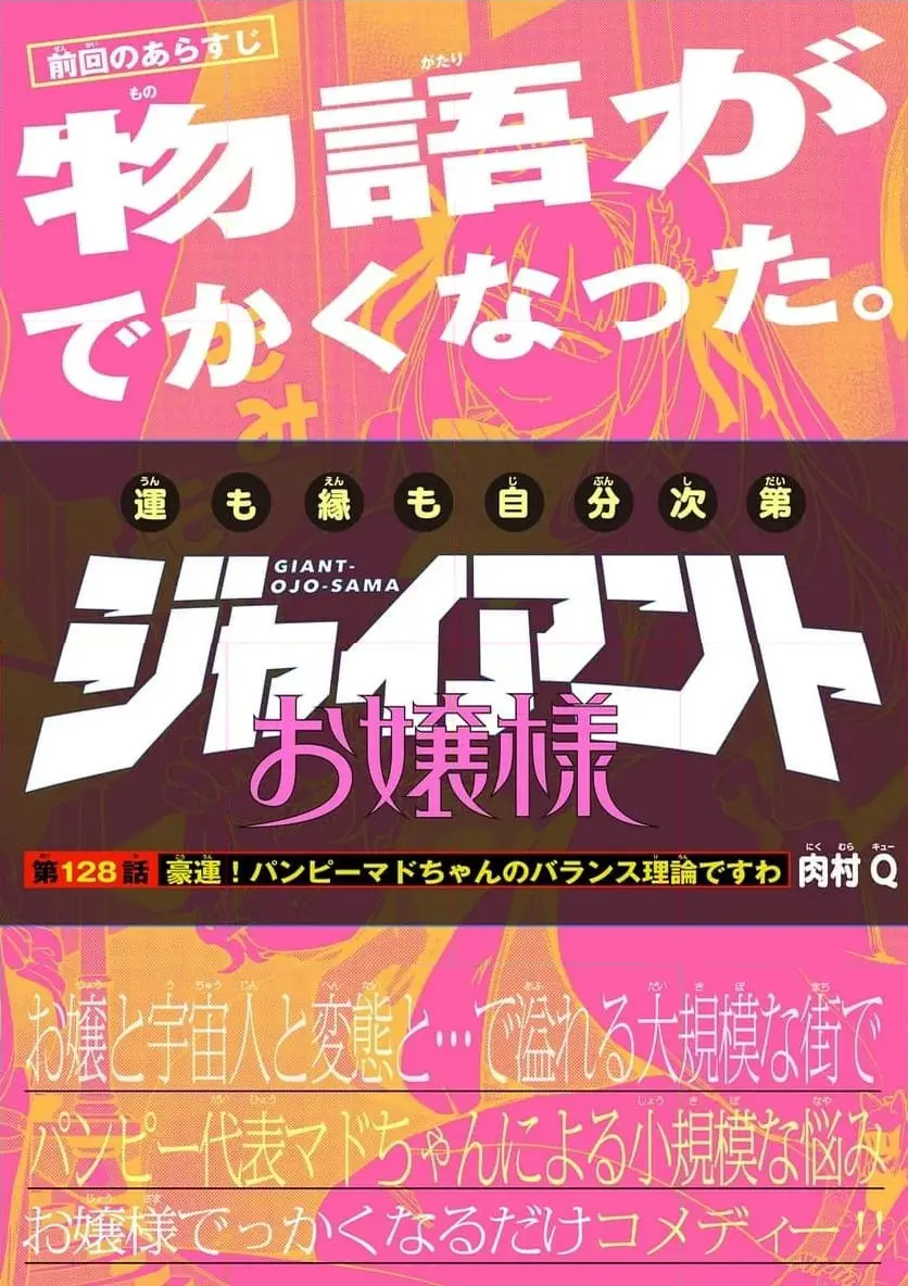 Read GIANT OJOUSAMA Chapter 128 [High Quality / Full] - Page 1 - nicomanga.com