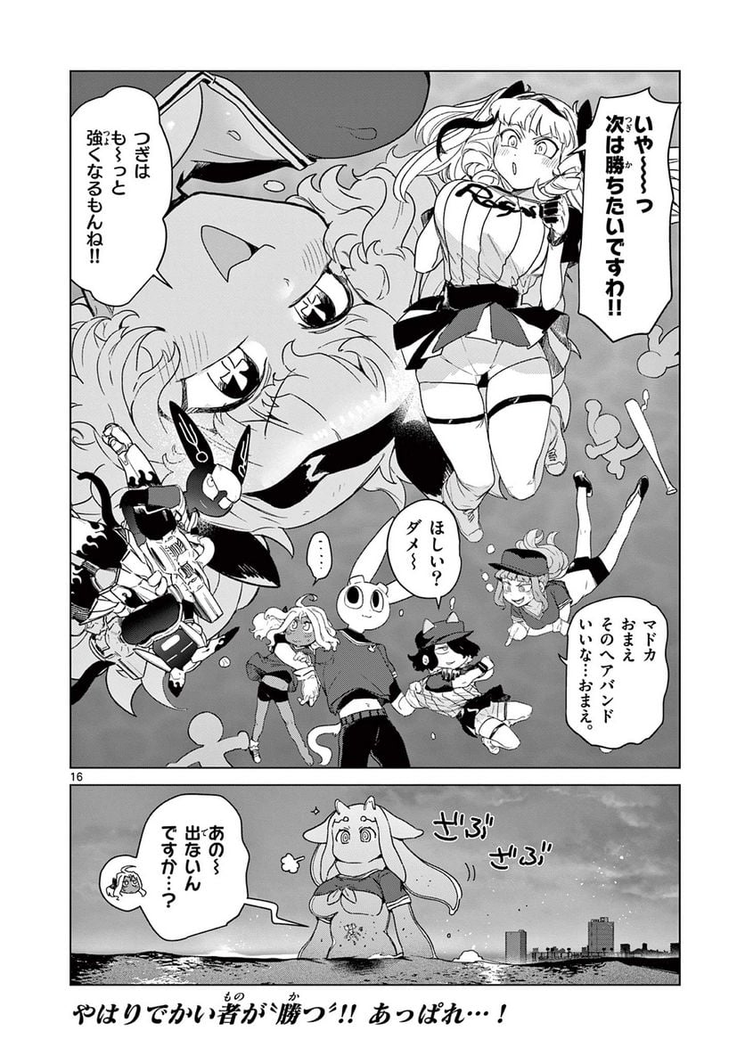 Read GIANT OJOUSAMA Chapter 71 [High Quality / Full] - Page 19 - nicomanga.com