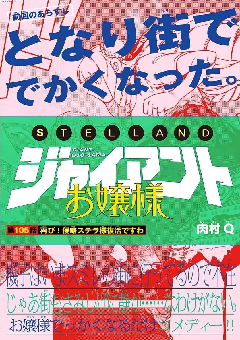 Read GIANT OJOUSAMA Chapter 105 [High Quality / Full] - Page 1 - nicomanga.com