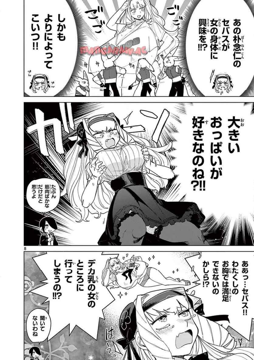 Read GIANT OJOUSAMA Chapter 146 [High Quality / Full] - Page 8 - nicomanga.com