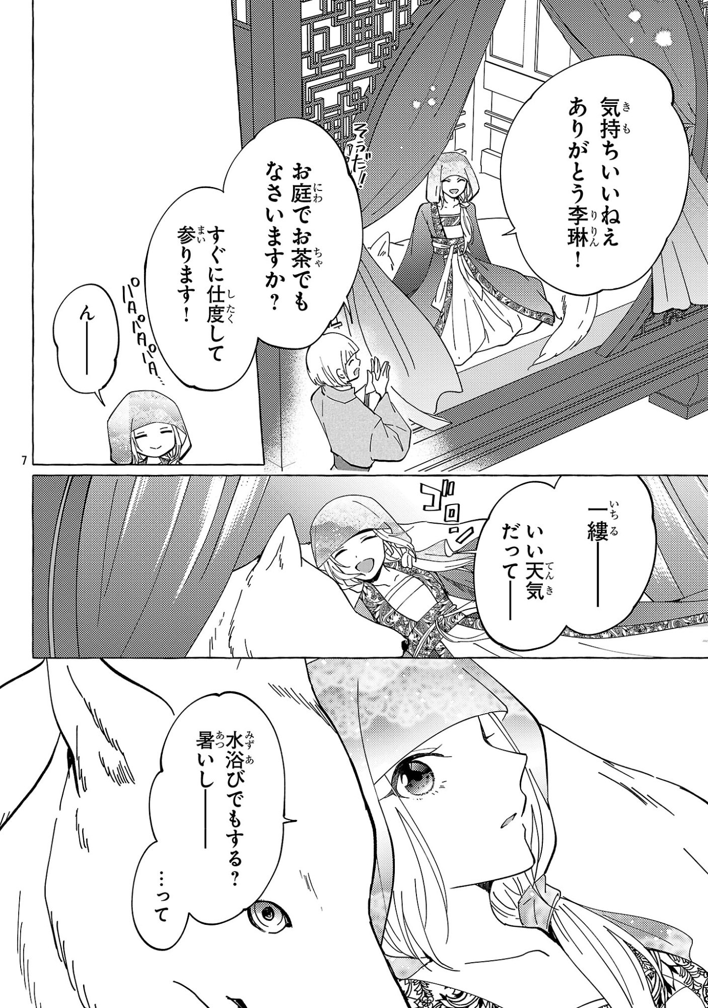 RIKAN KOUKOKU HIKIKOMORI ZUICHOU HIDEN - HIBI KOUKYUU NO NUKEDASHI, YUUNOU KANRI YATTEMASU. Chapter 36 page 8 - nihonkuni.com