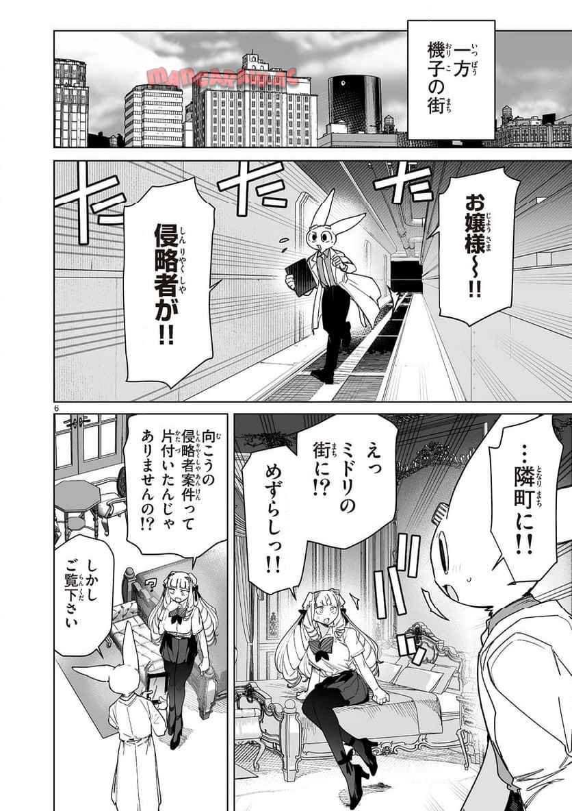 Read GIANT OJOUSAMA Chapter 145 [High Quality / Full] - Page 6 - nicomanga.com