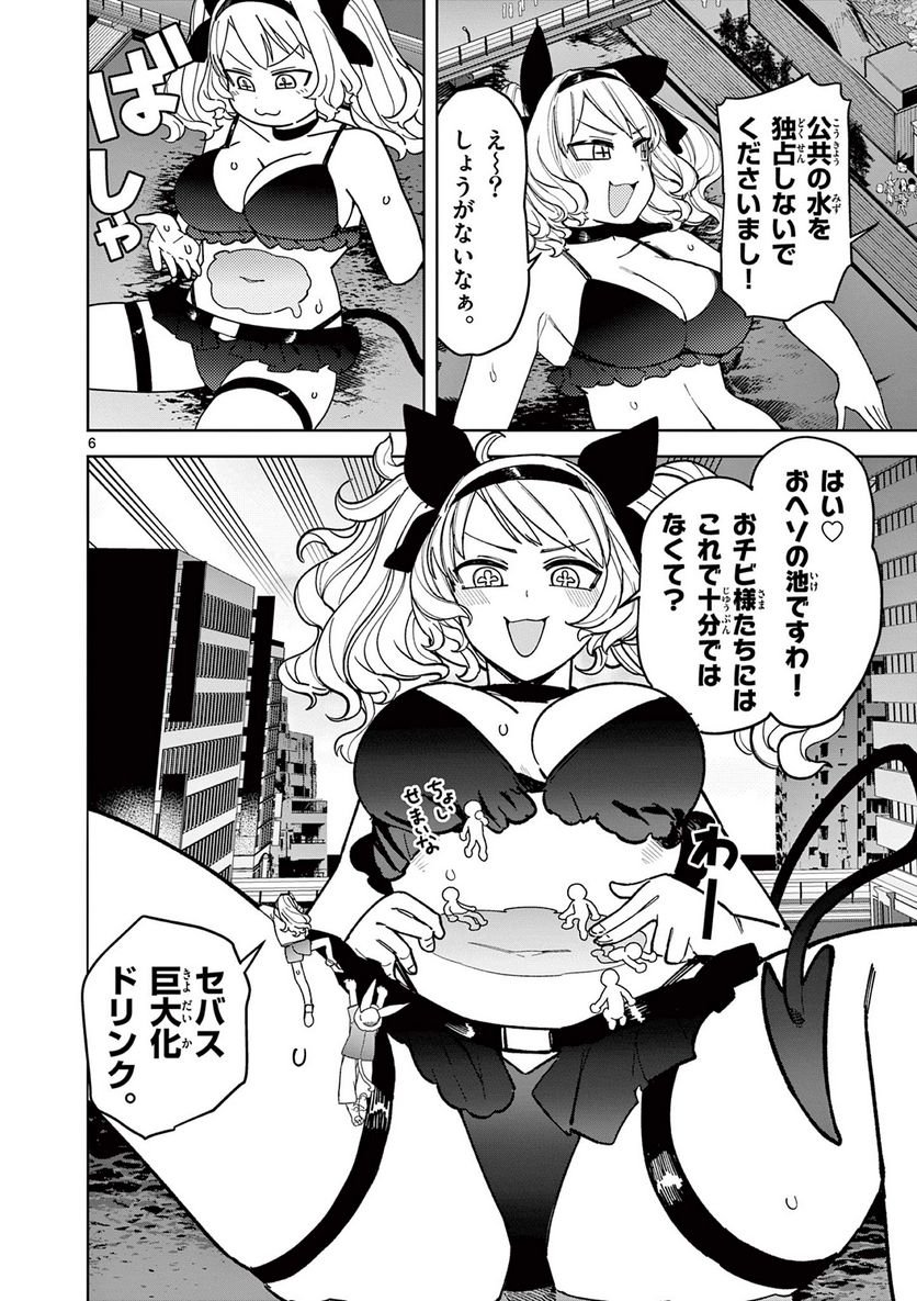 Read GIANT OJOUSAMA Chapter 39 [High Quality / Full] - Page 7 - nicomanga.com