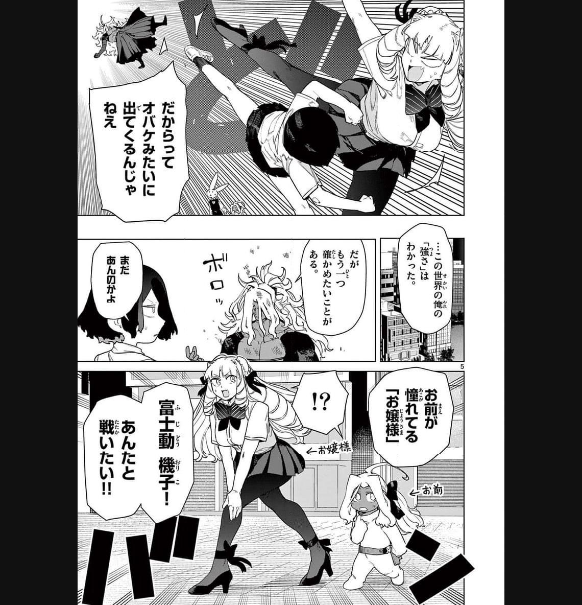 Read GIANT OJOUSAMA Chapter 85 [High Quality / Full] - Page 7 - nicomanga.com