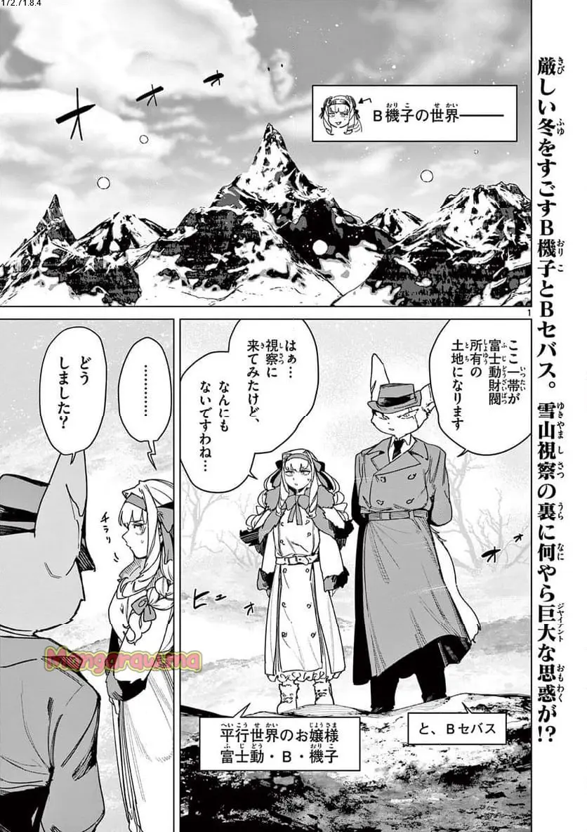Read GIANT OJOUSAMA Chapter 133 [High Quality / Full] - Page 3 - nicomanga.com
