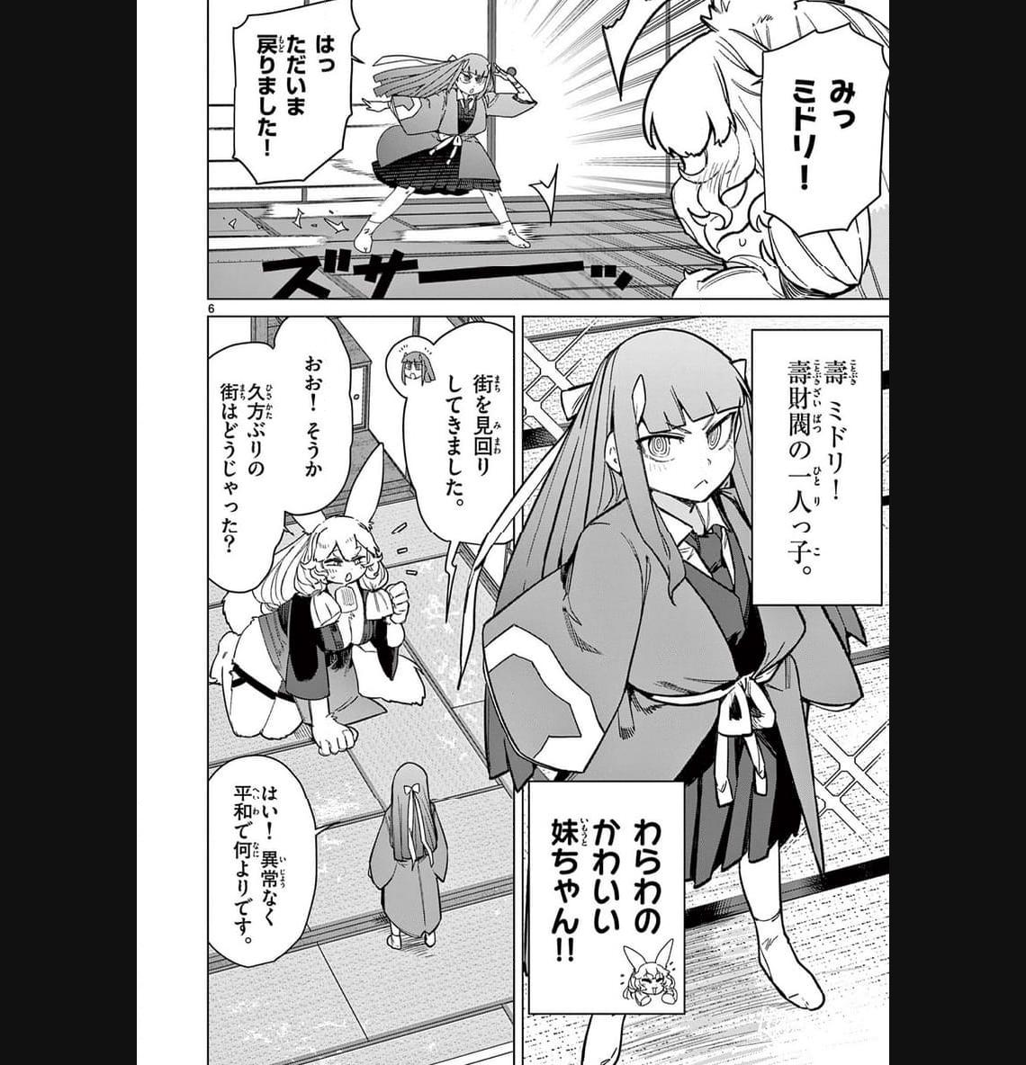 Read GIANT OJOUSAMA Chapter 91 [High Quality / Full] - Page 5 - nicomanga.com