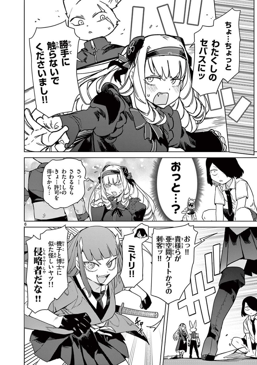 Read GIANT OJOUSAMA Chapter 77 [High Quality / Full] - Page 8 - nicomanga.com