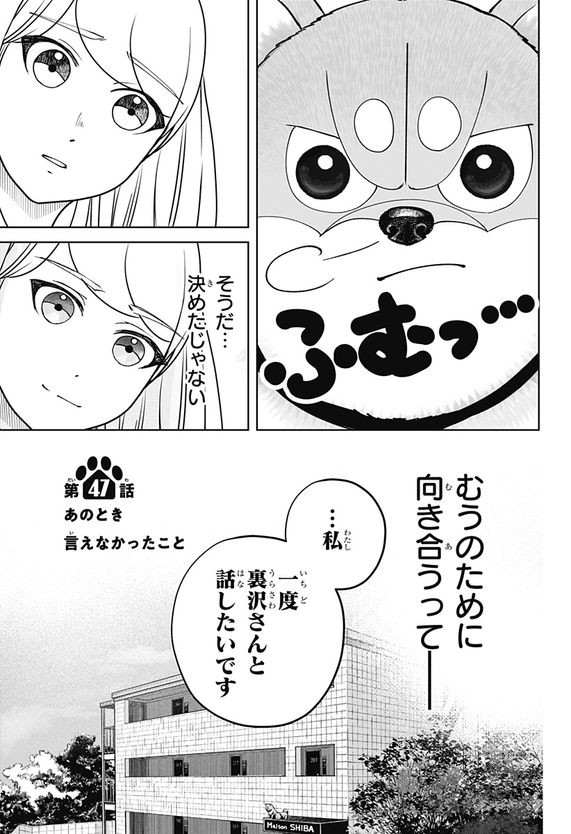 Read SHIBA-TSUKI BUKKEN Chapter 47 [High Quality / Full] - Page 7 - dark.nicomanga.com