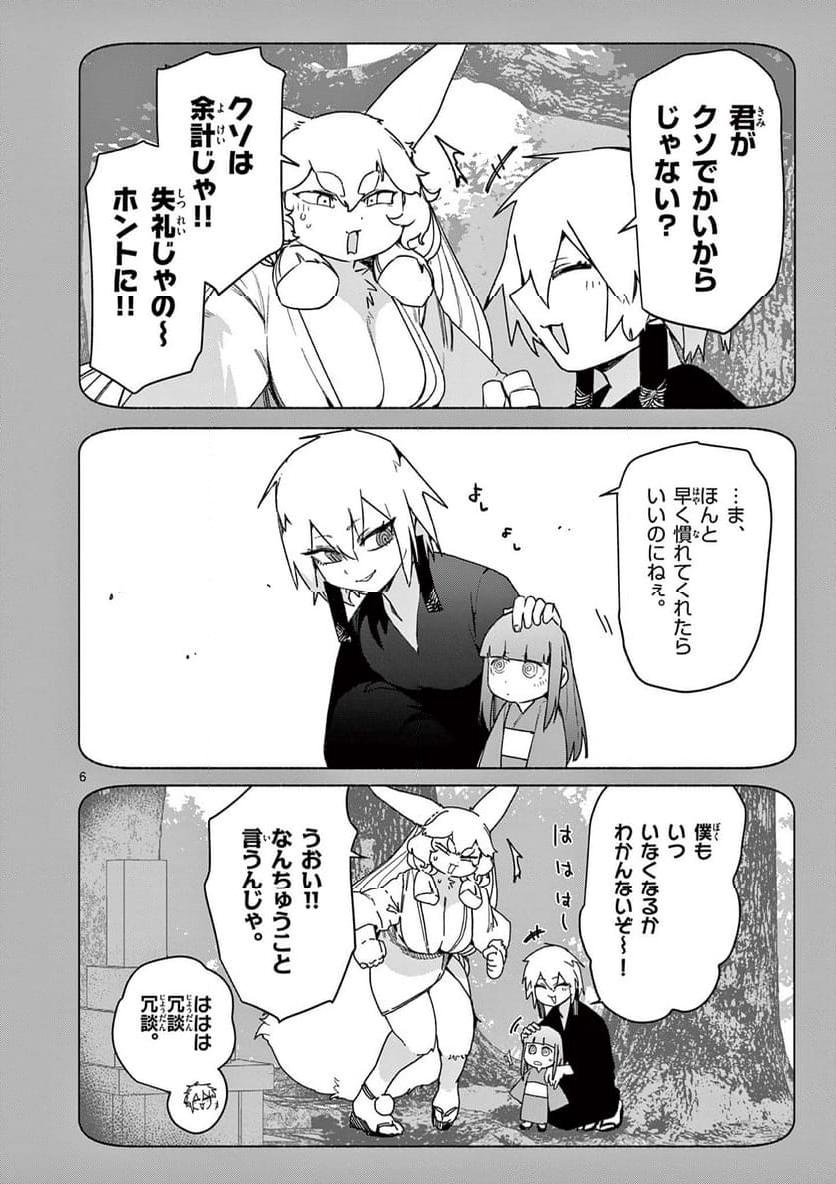 Read GIANT OJOUSAMA Chapter 107 [High Quality / Full] - Page 6 - nicomanga.com