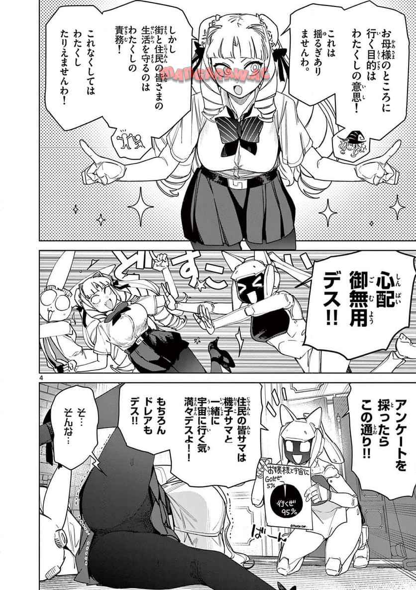 Read GIANT OJOUSAMA Chapter 142 [High Quality / Full] - Page 5 - nicomanga.com
