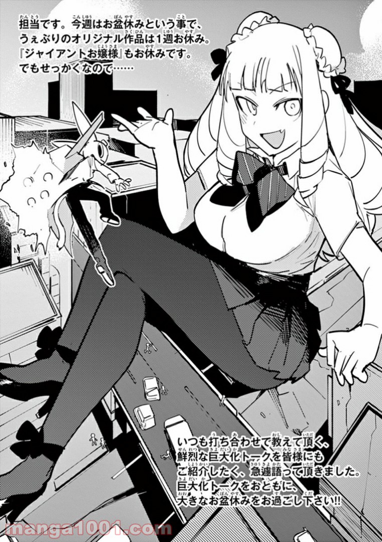 Read GIANT OJOUSAMA Chapter 2.5 [High Quality / Full] - Page 2 - nicomanga.com