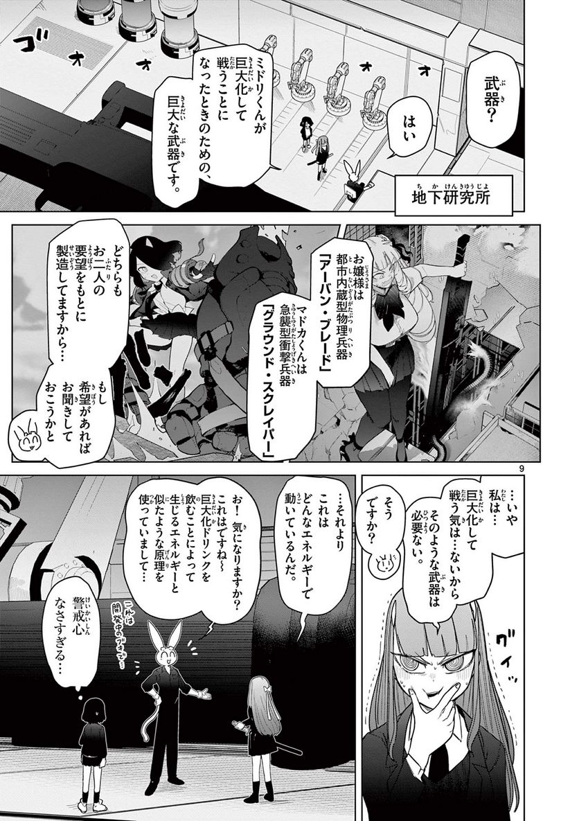 Read GIANT OJOUSAMA Chapter 51 [High Quality / Full] - Page 10 - nicomanga.com
