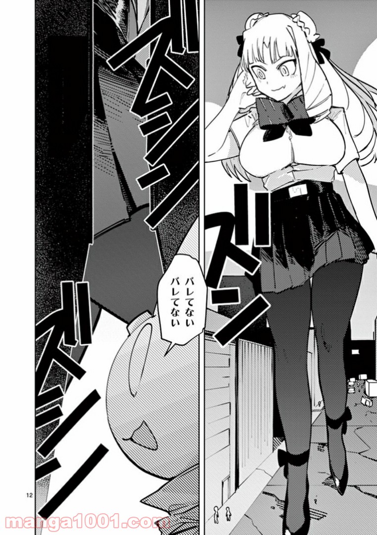 Read GIANT OJOUSAMA Chapter 3 [High Quality / Full] - Page 14 - nicomanga.com