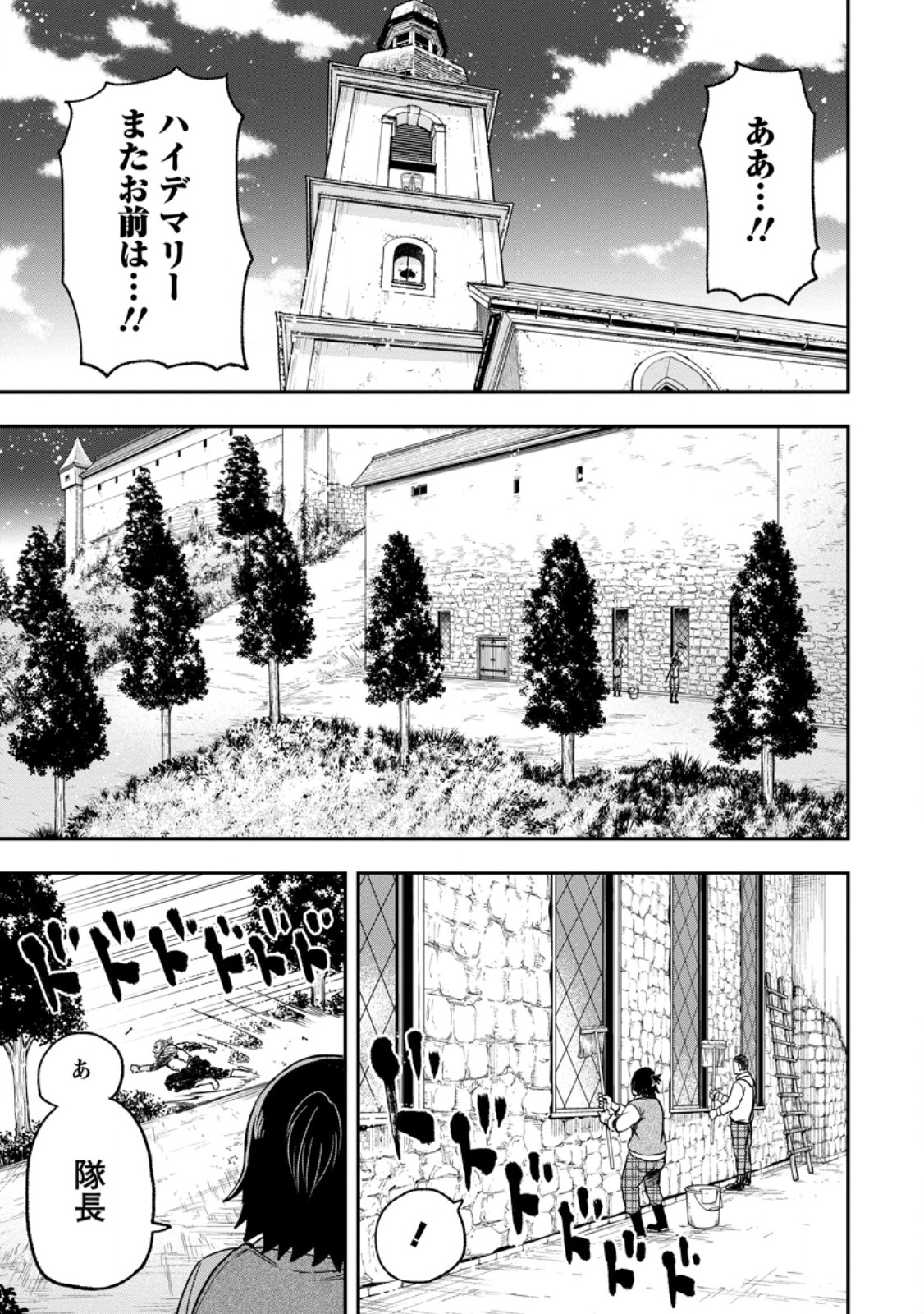 ZATSUYO FUYO JUTSU SHI GA JIBUN NO SAIKYO NI KIZUKU MADE MEIWAKU WO KAKENAI YO NI SHITEKIMASHITAGA, TSUIHO SARETANODE SUKI NI IKIRU KOTO NI SHIMASHITA Chapter 53.3 - Page 8