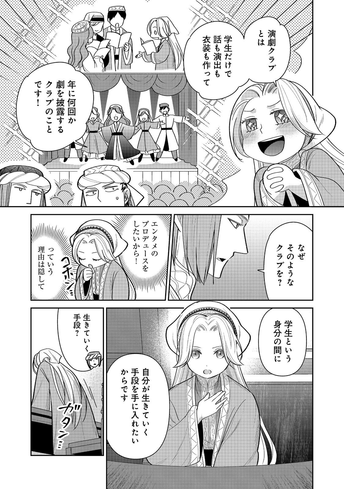 GORAKU KAKUMEI: UTA TO ODORI GA KINSHI NO ISEKAI DE, KANOJO WA BUTAI NO UE NI TATSU Chapter 8 page 3 - nihonkuni.com