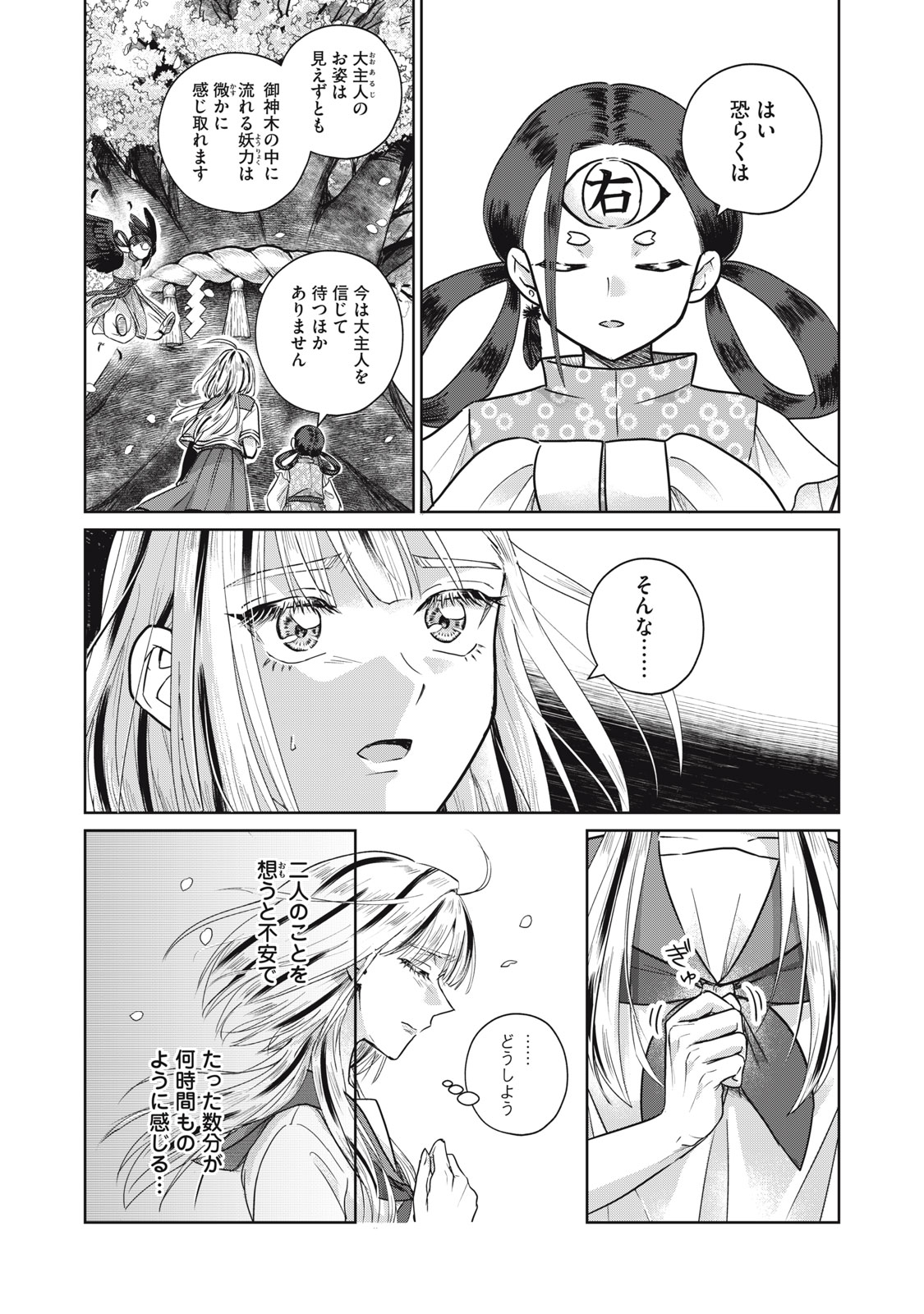 GEBOKU TENJITE HANA TO NASU Chapter 9.2 - Page 3