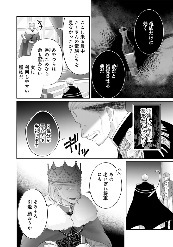 SHIITAGE RARE OUJO NI TENSEI SHIMASHITA GA, RYUUJIN NO KAGO WO MOTSU SAIKYOU KISHI-SAMA NI AISARETE SHIAWASE DESU Chapter 26 page 12 - nihonkuni.com