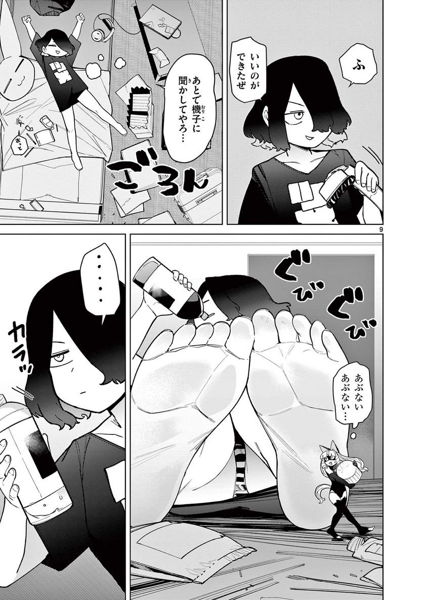 Read GIANT OJOUSAMA Chapter 45 [High Quality / Full] - Page 9 - nicomanga.com