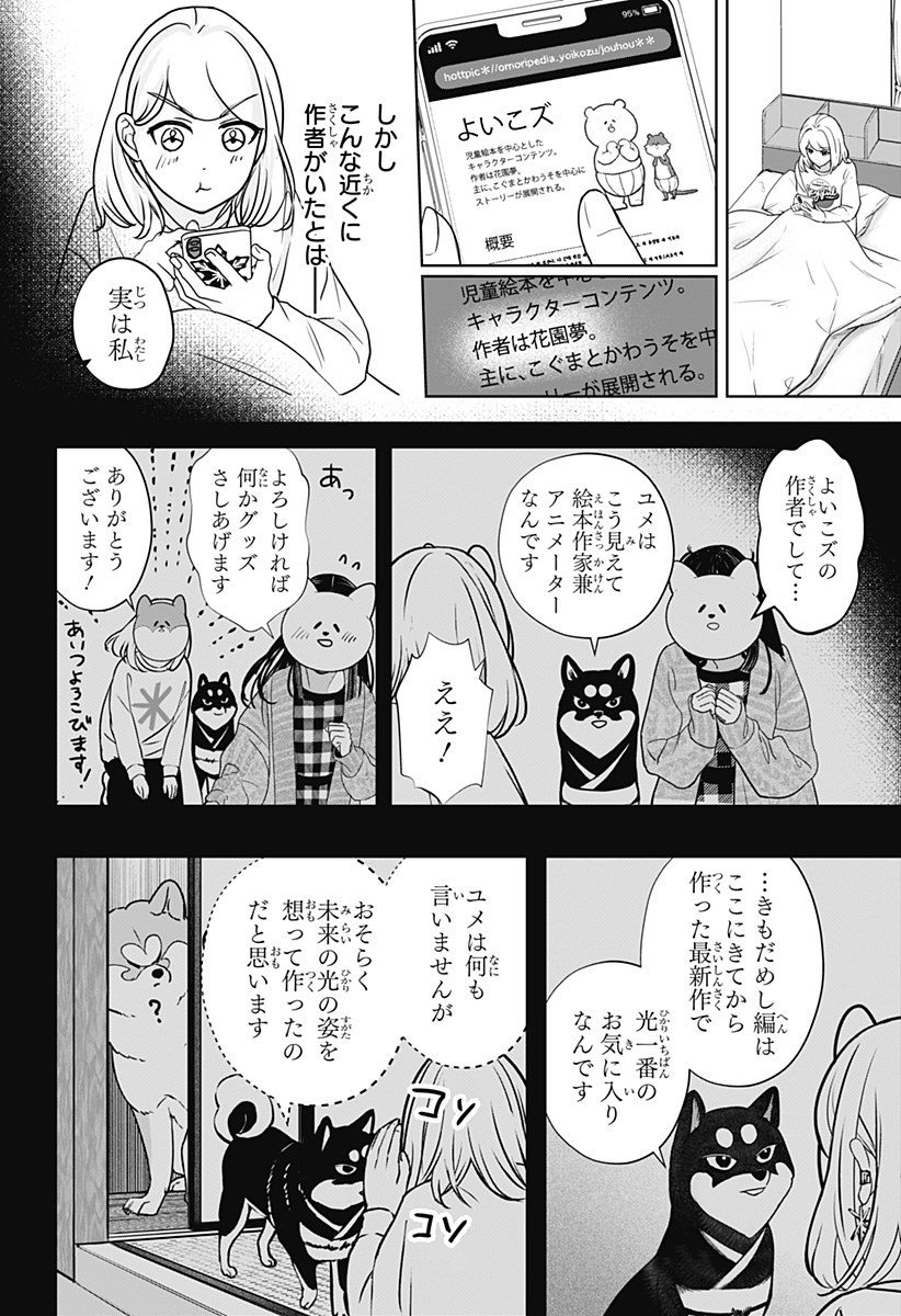 Read SHIBA-TSUKI BUKKEN Chapter 12 [High Quality / Full] - Page 26 - dark.nicomanga.com