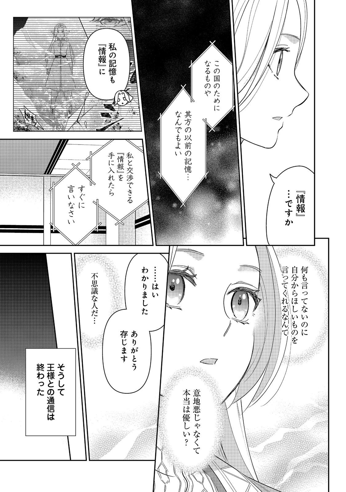 GORAKU KAKUMEI: UTA TO ODORI GA KINSHI NO ISEKAI DE, KANOJO WA BUTAI NO UE NI TATSU Chapter 8 page 27 - nihonkuni.com