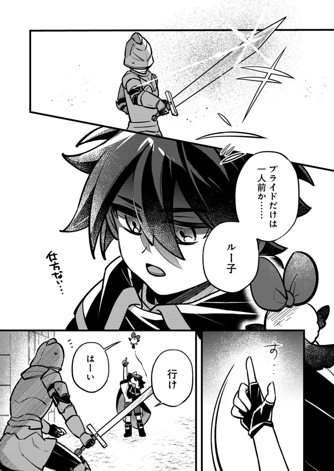 SONO KODOMO, DENSETSU NO KENSEI NI TSUKI Chapter 5.1 - Page 7