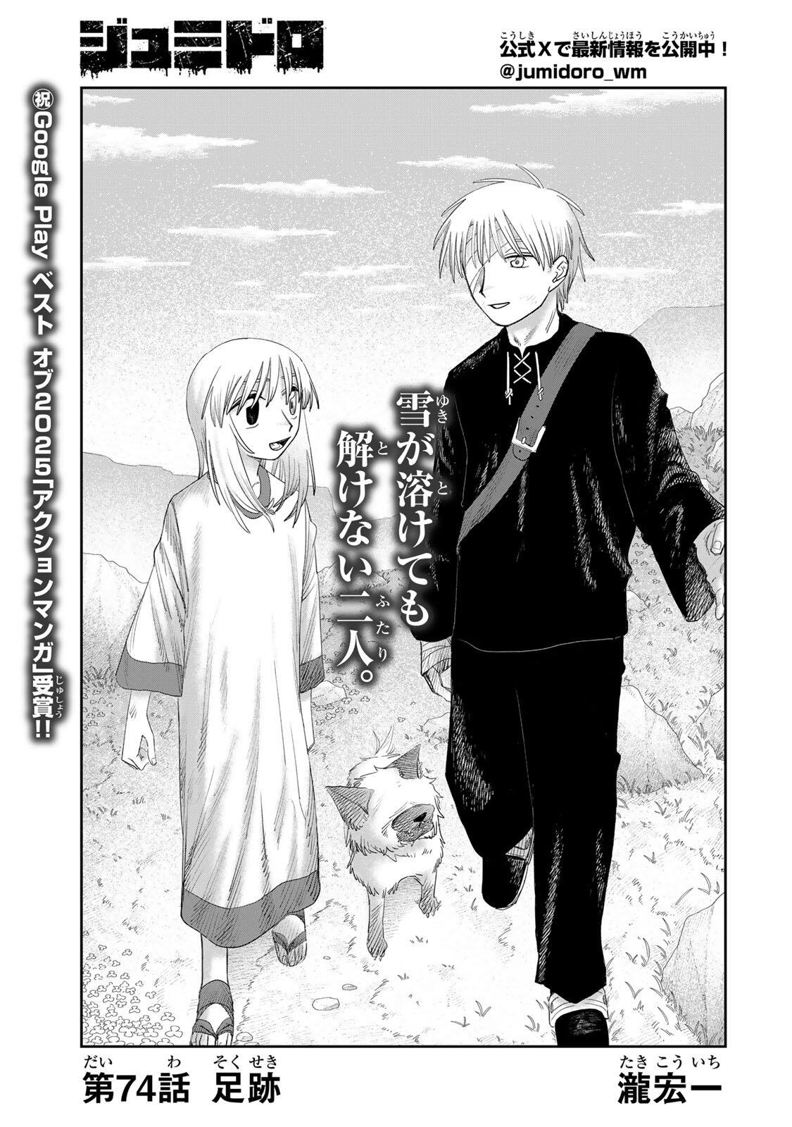 JUMIDORO Chapter 74 page 1 - nihonkuni.com