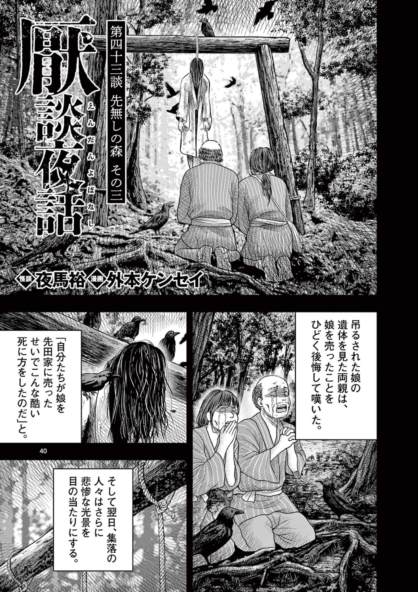ENDAN YOBANASHI - RAW Chapter 43.6 page 1 - nihonkuni.com