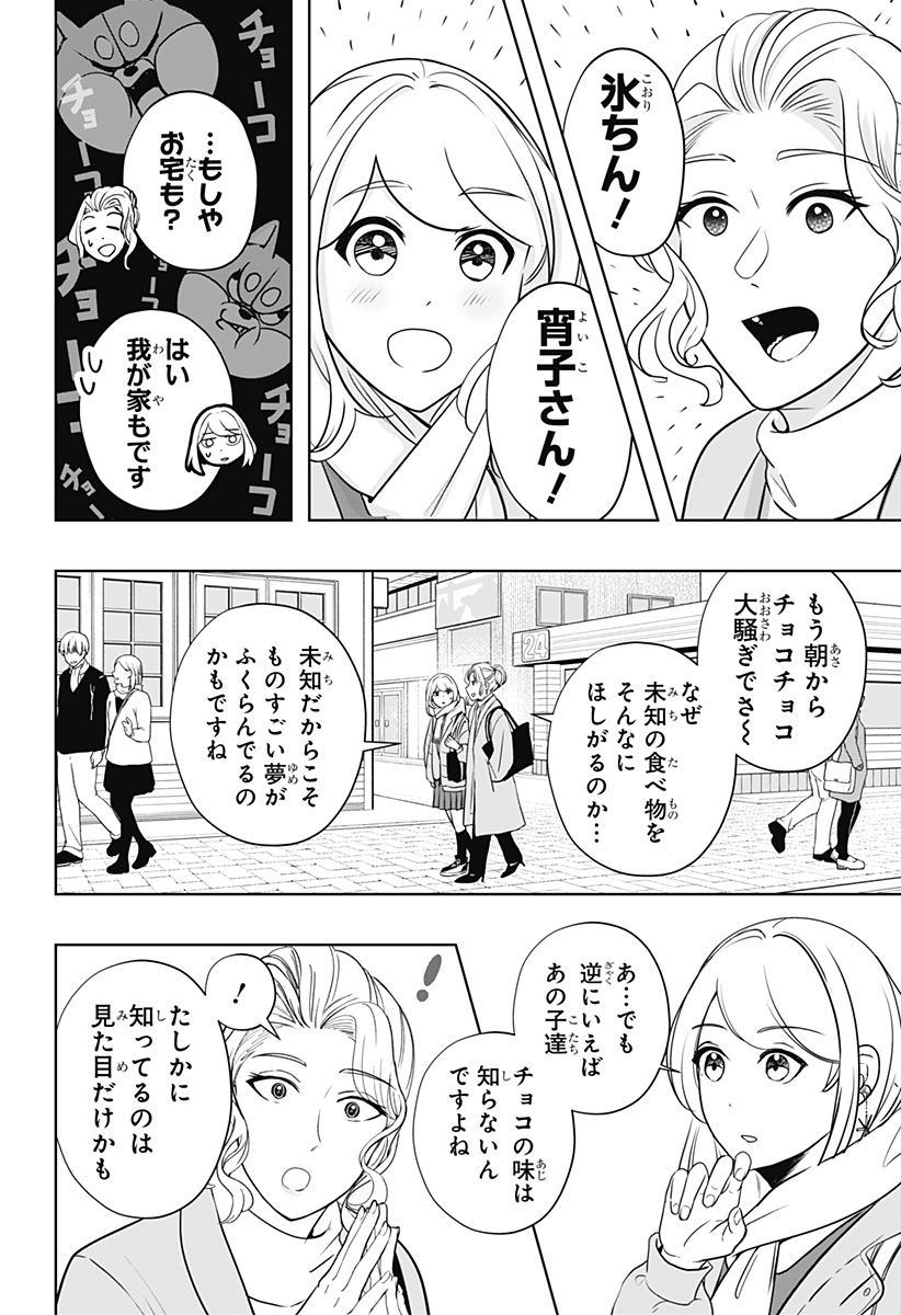 Read SHIBA-TSUKI BUKKEN Chapter 20 [High Quality / Full] - Page 16 - dark.nicomanga.com