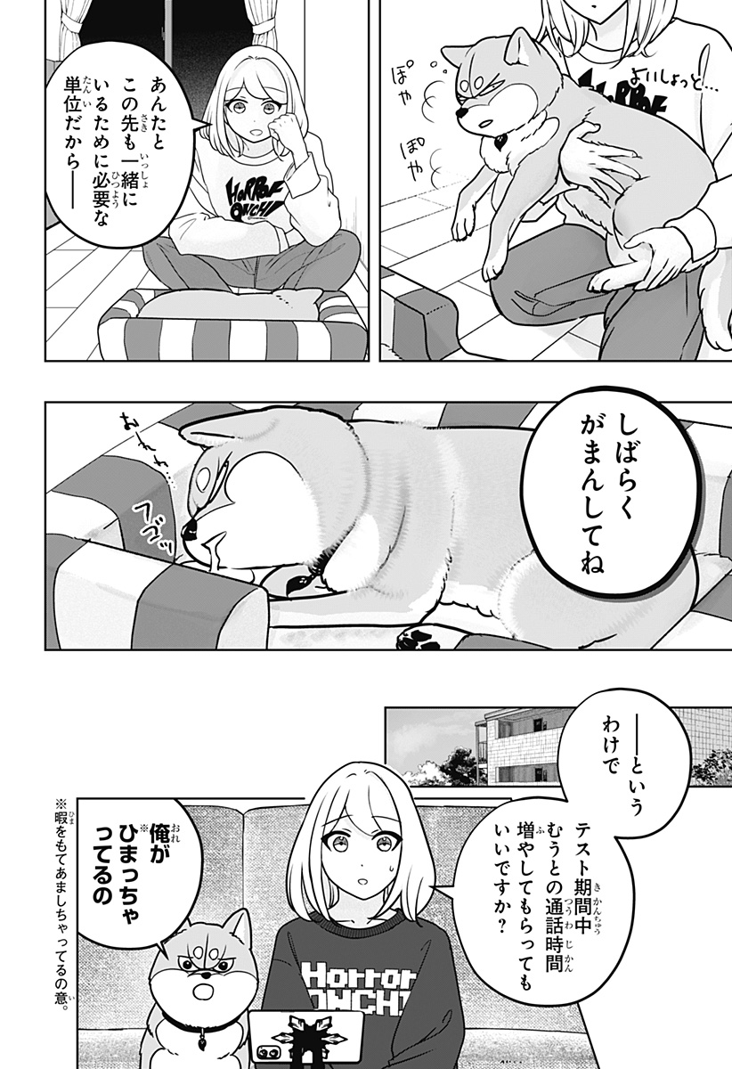 Read SHIBA-TSUKI BUKKEN Chapter 41 [High Quality / Full] - Page 2 - dark.nicomanga.com