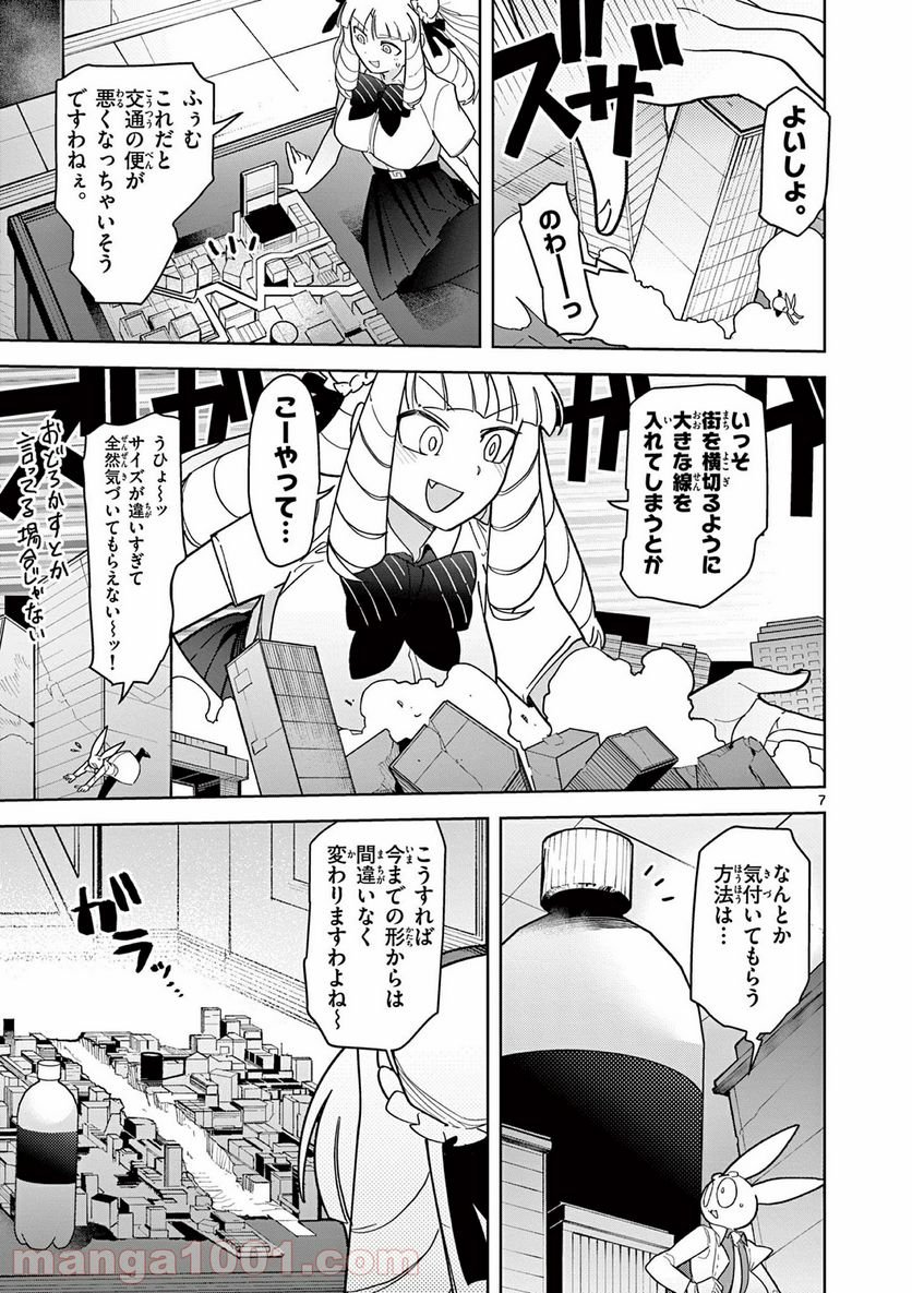 Read GIANT OJOUSAMA Chapter 18 [High Quality / Full] - Page 7 - nicomanga.com