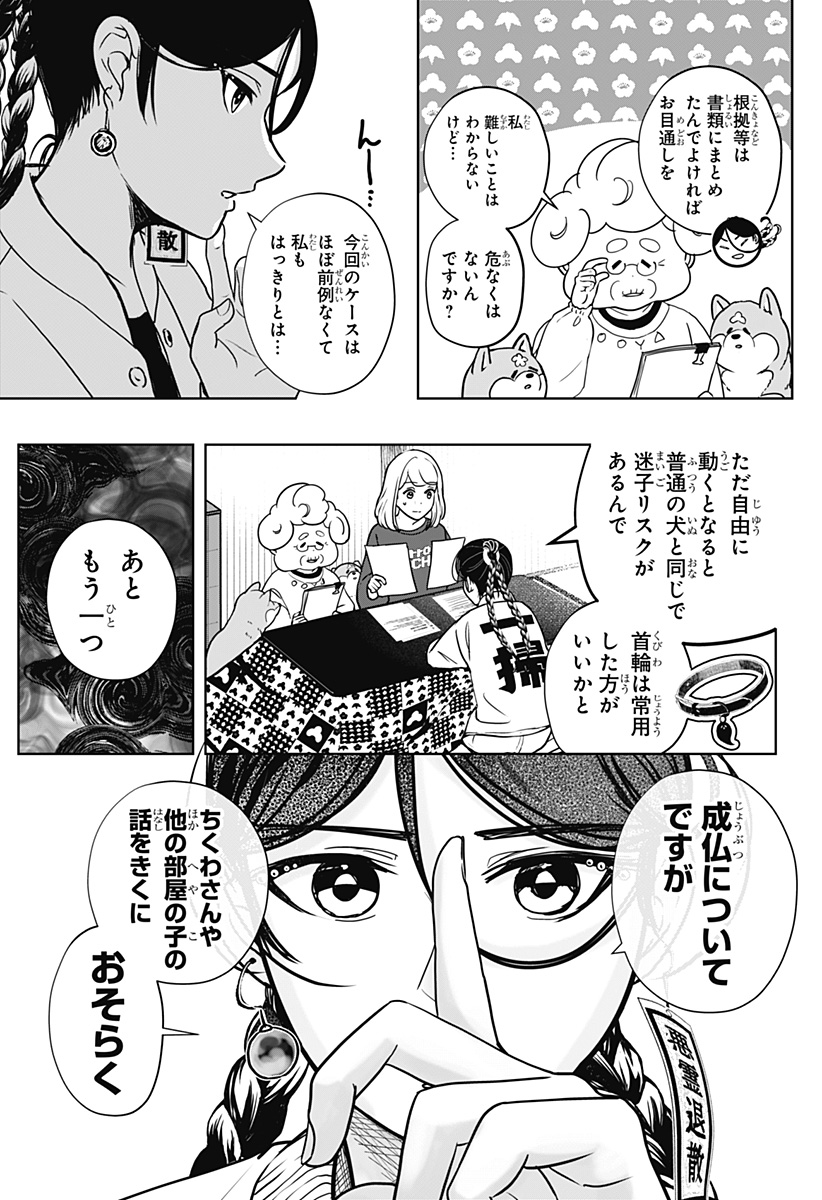 Read SHIBA-TSUKI BUKKEN Chapter 16 [High Quality / Full] - Page 11 - dark.nicomanga.com