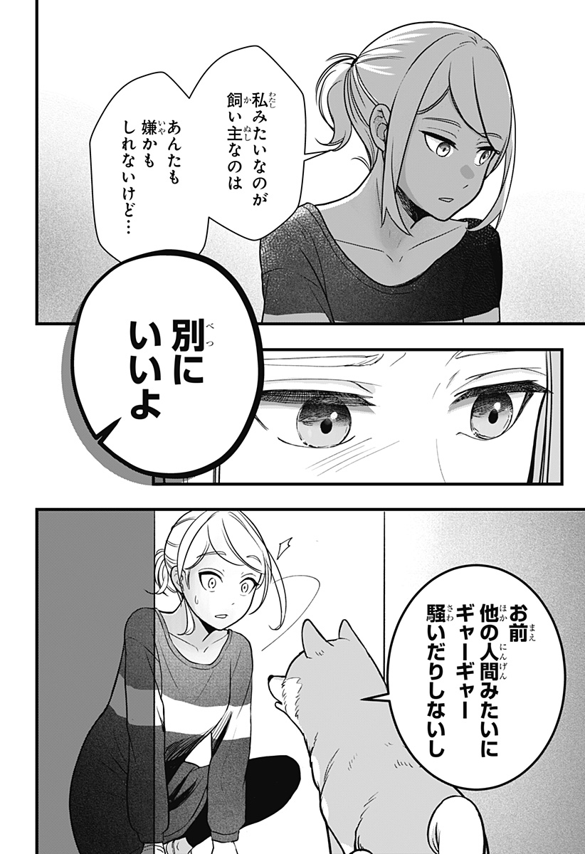 Read SHIBA-TSUKI BUKKEN Chapter 1 [High Quality / Full] - Page 63 - dark.nicomanga.com
