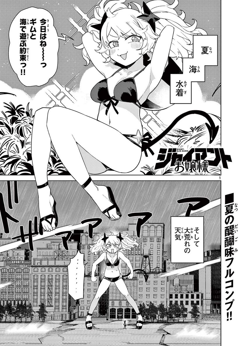 Read GIANT OJOUSAMA Chapter 82 [High Quality / Full] - Page 3 - nicomanga.com