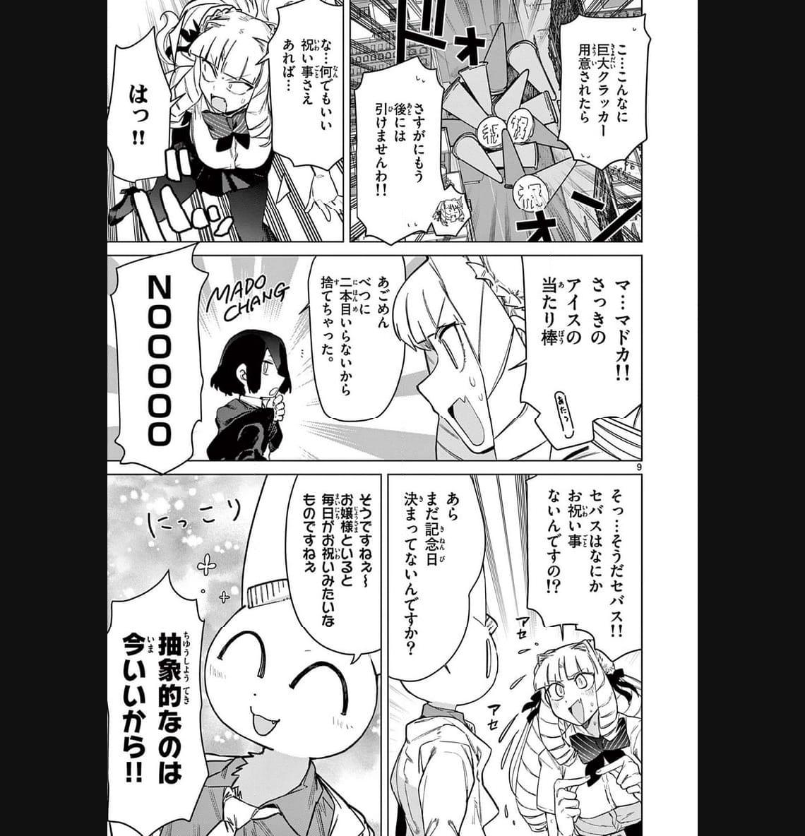 Read GIANT OJOUSAMA Chapter 88 [High Quality / Full] - Page 11 - nicomanga.com