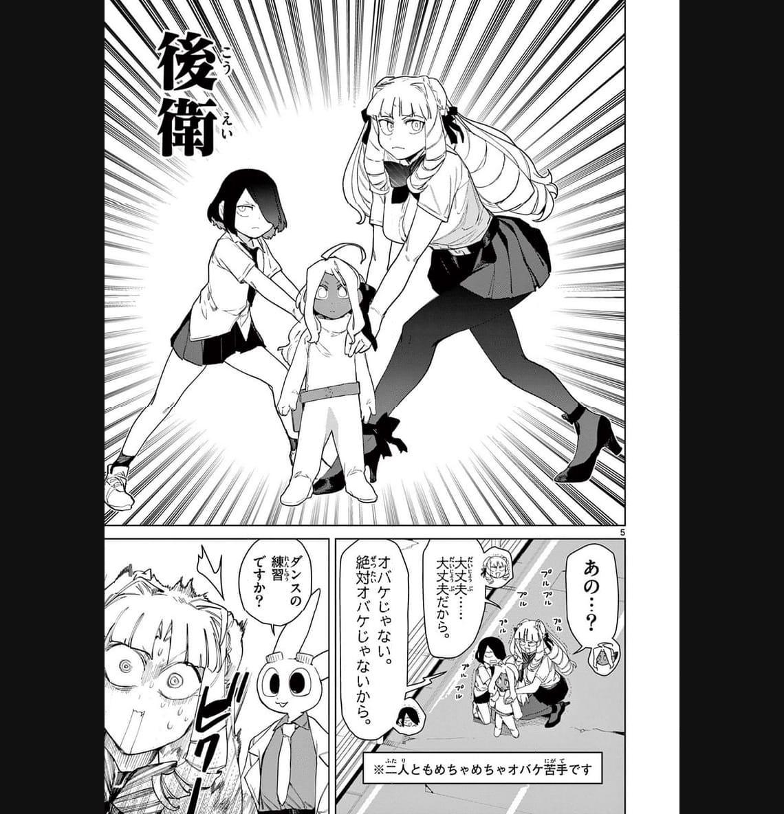 Read GIANT OJOUSAMA Chapter 84 [High Quality / Full] - Page 5 - nicomanga.com
