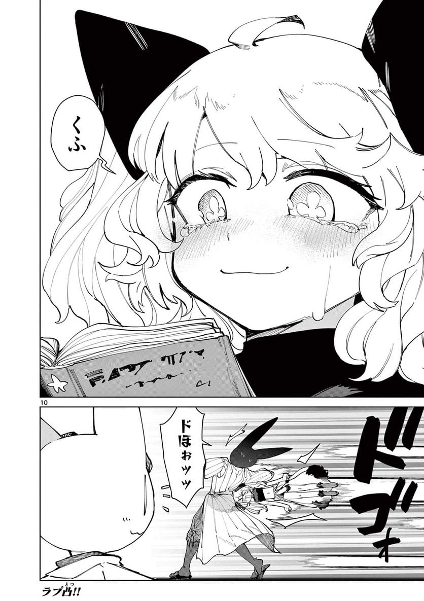 Read GIANT OJOUSAMA Chapter 83 [High Quality / Full] - Page 12 - nicomanga.com